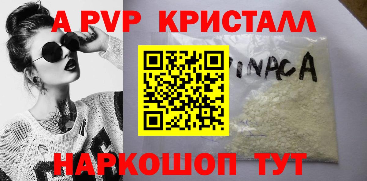 А ПВП VHQ  Alpha-PVP кристаллы  Архангельск  Вход с VPN  APVP мука 