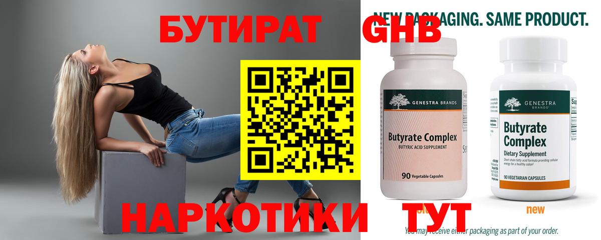 БУТИРАТ  Вход с VPN  Архангельск  БУТИРАТ оксибутират 