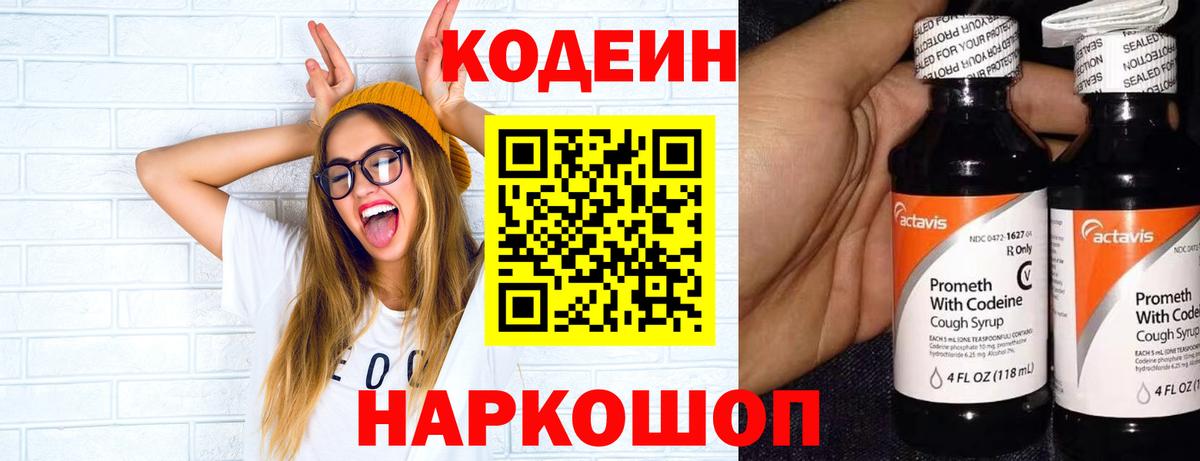 Кодеиновый сироп Lean напиток Lean (лин)  Вход с VPN  Архангельск  Кодеиновый сироп Lean напиток Lean (лин) 